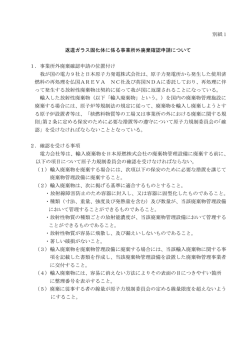 別紙1 - 東京電力