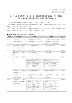 ユーキャンの 乙種第1・2・3・5・6類危険物取扱者 速習レッスン 第2版