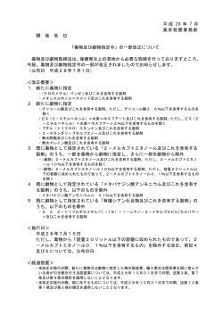 平成 28 年 7 月 東京税関業務部 関 係 各 位 「毒物及び劇物指定令」の