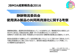説明資料 静脈物流委員会 (PDFファイル、約1.6MB)