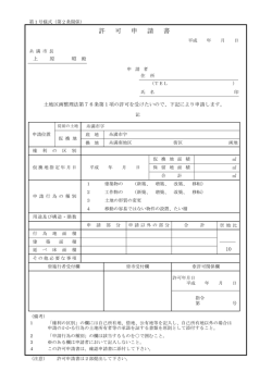 許 可 申 請 書