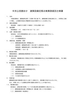 仕様書(川越市公告契約第206号(1)）（PDF：10KB）