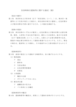 案 - 弥彦村