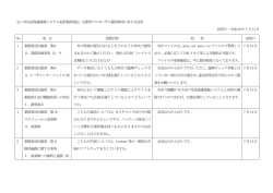 公募型プロポーザル質問事項に対する回答 回答