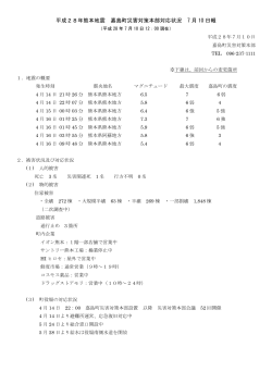 (H28.7.10現在)(PDF 約137KB)