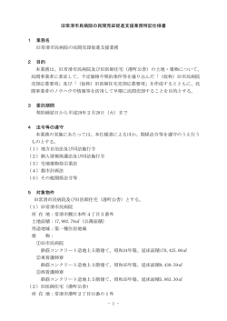 特記仕様書