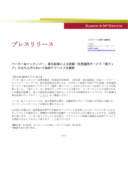 楽天証券による投資一任型運用サービス「楽ラップ」