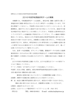 学術調査研究チームを募集します