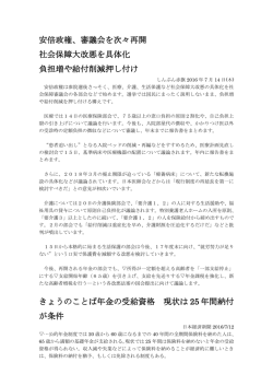 安倍政権、審議会を次々再開 社会保障大改悪を具体化 負担増や給付