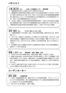 出演者プロフィール（PDF形式:105KB）