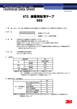 ATG ATG 接着剤転写テープ 969