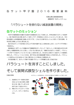ミッション概要資料