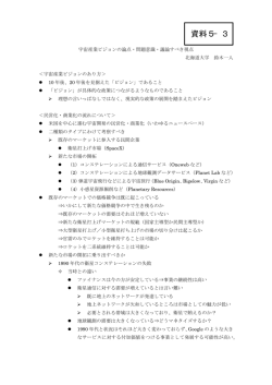 （鈴木委員提出資料）（PDF形式：20KB）