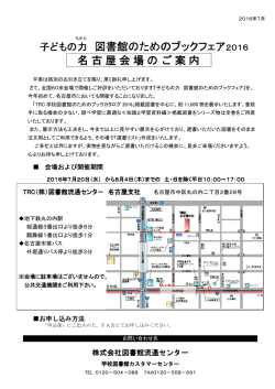 子どもの力 図書館のためのブックフェア 名古屋 名古屋会場のご案 会場