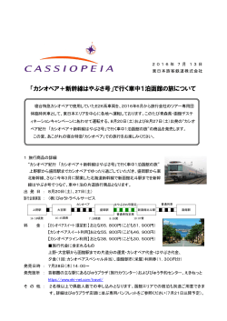 「カシオペア＋新幹線はやぶさ号」で行く車中1泊函館の旅
