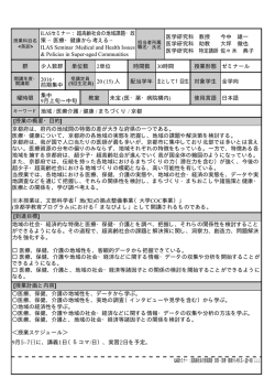 ILAS 2016シラバス_集中講義スケジュール