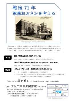 【場所】大阪市立中央図書館5階大会議室