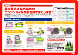 Page 1 輕自動車 輕 動 ſ: 軽自動車(NA)エンジンオイル交換サイクル