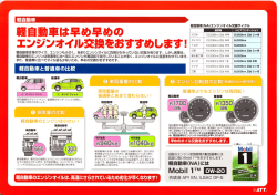 Page 1 輕自動車 輕 動 ſ: 軽自動車(NA)エンジンオイル交換サイクル