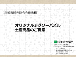 株式会社エポック社様より