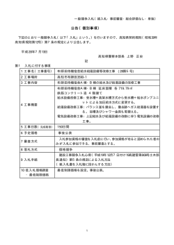 公告（個別事項）