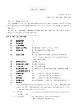 入札公告（説明書） - NEXCO 東日本