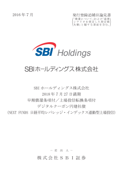目論見書 - SBI証券