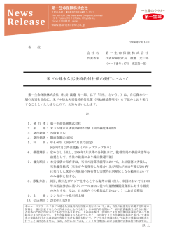 米ドル建永久劣後特約付社債の発行について