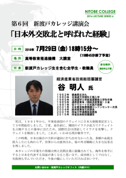 谷氏 - 新渡戸カレッジ