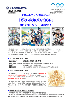 OO - FORMATION - 株式会社KADOKAWA 企業情報