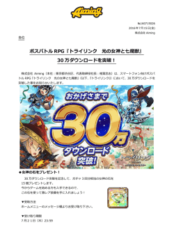 ボスバトル RPG『トライリンク 光の女神と七魔獣』 30