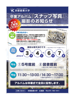 卒業アルバム - 京都産業大学