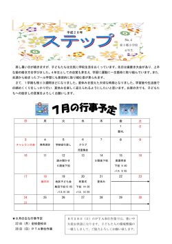 平成28年 - 東十郷小学校