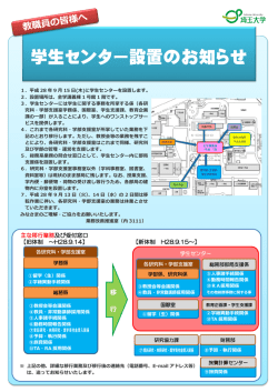 学生センターについて