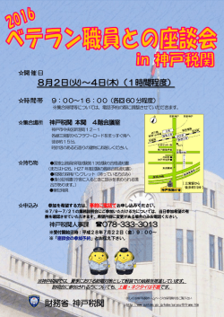 神戸税関本関 - 税関ホームページ