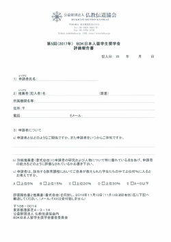 評価報告書 - 公益財団法人仏教伝道協会