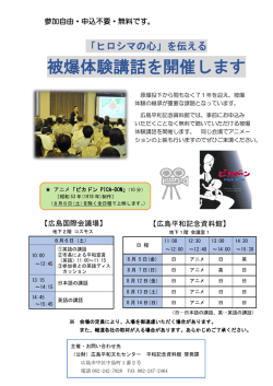 被爆体験講話を開催します