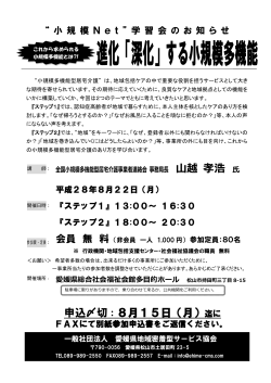 申込〆切：8月15日（月）迄に - 一般社団法人 愛媛県地域密着型