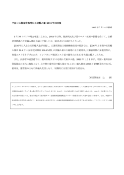 中国：江蘇省常熟港の石炭輸入量 2016 年は回復