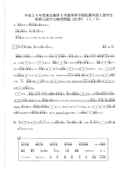 化学 - 東京海洋大学
