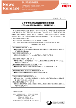 子育て世代の年次有給休暇の取得意識～子どもがいる正社員の休暇