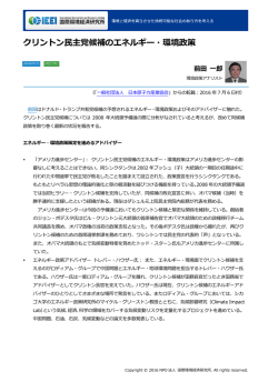 記事全文（PDF） - NPO法人 国際環境経済研究所｜International