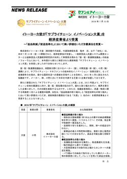 を 経済産業省より受賞