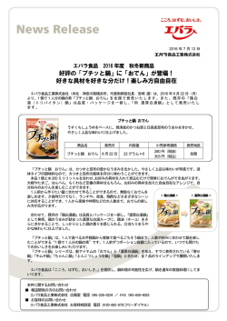 好評の「プチッと鍋」に「おでん」が登場！