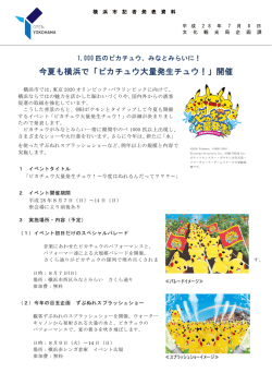 記者発表資料