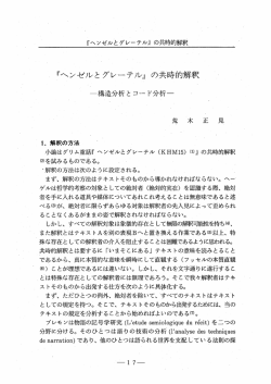 ー構造分析とコード分析~