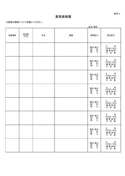様式4