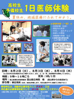 医師体験