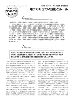 痕跡確認の方法について - 日本ソフトテニス連盟