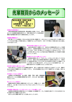 先輩職員からのメッセージ